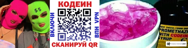 Codein напиток Lean (лин) Минеральные Воды